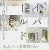 🌈５５）─１─江戸文化はアバター文化・変身文化であった。本業と副業。一つの本名と複数の名前。～No.88No.89　＠　