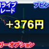 バイナリーオプション「第86回ライブ配信トレード」ブビンガ取引