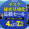 【最大25％OFF＆寝ながらゲームシステムも構築】バウヒュッテ「デスク秘密基地化応援セール」徹底解説！