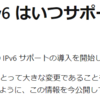 Azure Active Directory が IPv6 に対応するようです