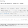 Microsoft 365 OneDrive 同期アプリが Windows 2008 R2 のサポートを終えることになったようです