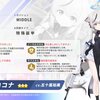 【ブルアカ】ロリコンじゃない先生もココナを引くべきかどうか