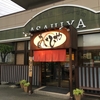 【千曲市】あさひや　～土日のお昼は行列！千曲の隠れた名店～