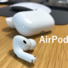 【商品レビュー】AirPods Pro　驚異のノイズキャンセリング