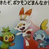 「きたぞ、ポケモンどまんなか！」その意味とは。【ポケモン剣盾】