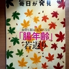 大沢たかおさんと白川和子さんにインタビュー（「毎日が発見」）