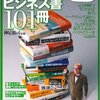 あらすじ紹介、まとめ系書籍　で斜めイッキヨミ！