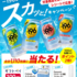 【懸賞情報】サントリー ー196レモン、スカッとキャンペーン