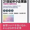 「中小企業のマーケティング理論　〜ニッチ戦略とつながり〜」68日目