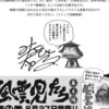 みなもと太郎氏、体調を崩し「風雲児たち」連載を休載（体調不良は春ごろから…大事を取ってのもの、とも）