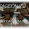 【CoD Vanguard（CoDV）】「GRACEY AUTO」使ってみた！おすすめアタッチメントも紹介！