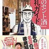 【昼のセント酒 第９湯 吉田温泉/沼津市】吉田温泉思ったよりも昭和だったな、今度行ってみよ