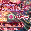 スクスタ ダイヤちゃんお誕生日特別ボイス μ's & Aqours & 虹ヶ咲学園 版