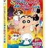 『映画 クレヨンしんちゃん　爆発！温泉わくわく大決戦 同時収録 クレしんパラダイス!メイド・イン・埼玉』