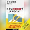 移動と階級　Audible