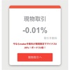 Zaif取引所 登録方法