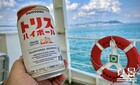 ジェノバラインで明石と岩屋を往復するだけの旅   〜  13分で一缶吞む  〜