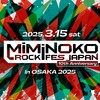 ミミノコ2025in大阪出演アーティストの最新情報①