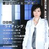 『桜庭一樹～物語る少女と野獣』