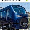 【愛の◯◯】葉山先輩、『鉄道ファン』通巻６９９号に悪戦苦闘！？