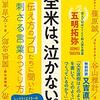 【ネタバレ】全米は、泣かない。【読書メモ】