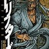 今年面白かったマンガ１０選