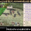  サンドポイント4599AR9月10日 収穫祭 遊了!