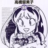 『【最終巻】うる星やつら 〔新装版〕　34巻』 高橋留美子 小学館