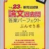 司法試験平成23年行政法