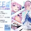 CeVIO AI フィーちゃん 1周年記念イベント「フィーちゃん投稿祭」開催。動画、イラスト、VRC写真を募集