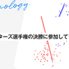 第二回マスターズ選手権の決勝に参加してきました！
