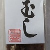 徳島のお土産　宝月堂の阿波むし・ういろ　栗尾商店の栗ういろ