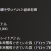 【神姫プロジェクト】9月1日の不具合対応について　なぜ全体への詫びではなく特定ユーザーのみなのか