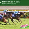 【 ハルの競馬予想 5/10.2020 】