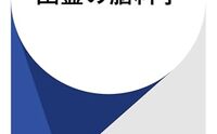記事を見る