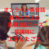 オンライン英会話【Kimini（キミニ）】実力よりレベルが高い英検２級合格コースを受講する際に工夫したこと