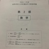 2019年　北海道公立高校入試