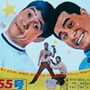 コント55号は、ギャラを上げるためにTV画面をはみ出した。