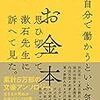 読書感想文（お金本　左右社）