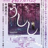 不思議の杜のうしし