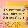 3歳なぜなぜ期に実際にあった質問内容と、あると便利な図鑑とは？