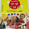 やる気1%シリーズ最新作《やせごはん》発売‼️料理が苦手でも簡単に美味しく食べて痩せられちゃう神レシピ✨