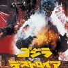 ゴジラVSデストロイア