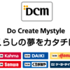 株主優待株（10月に仕込む！おすすめ第6弾）DCMホールディングス(3050)