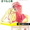 買った『【極！合本シリーズ】きまぐれオレンジ☆ロード1巻～5巻 Kindle版』 まつもと泉 WAVE STUDIO