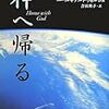 「死とは創造である」『神へ帰る』