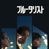 ブルータリスト