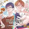 mariage -わんにゃん-【テトラポット登】感想