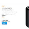 Mac Pro (Late 2013)、Apple Storeの出荷予定日が更に延長され5〜6週間に〜今注文しても届くのは5月以降