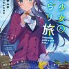 2022年　2月に読んだオススメの新作ラノベ